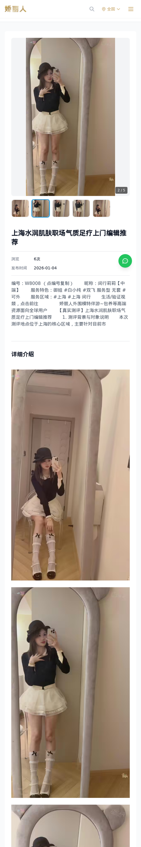 上海水润肌肤职场气质足疗上门编辑推荐 - 模特展示 - 娇丽人-娇丽人模特网站 - 高端外围模特与商务模特服务平台-各种极品模特等你来约!