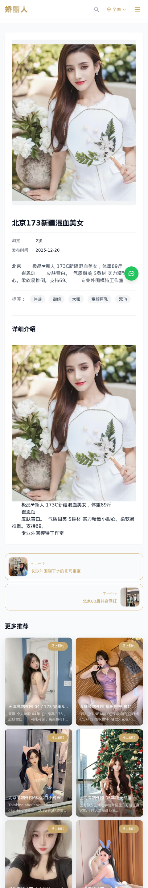 北京173新疆混血美女 - 模特展示 - 娇丽人-娇丽人模特网站 - 高端外围模特与商务模特服务平台-各种极品模特等你来约!