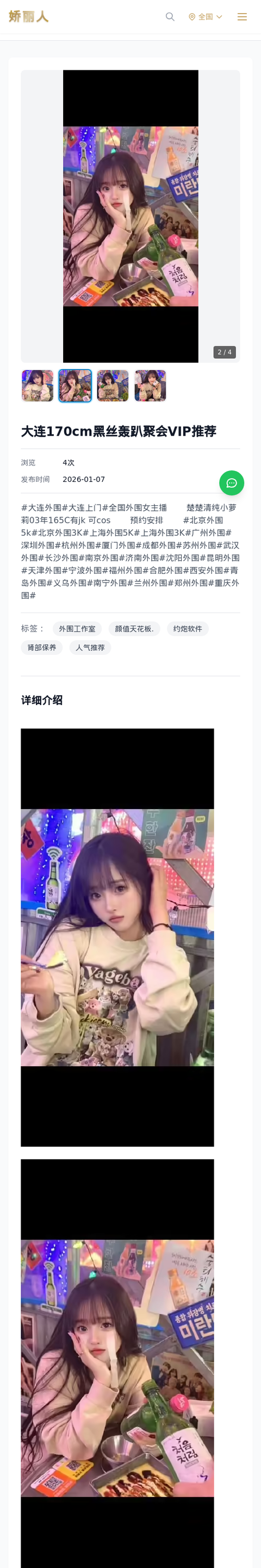 大连170cm黑丝轰趴聚会VIP推荐 - 模特展示 - 娇丽人-娇丽人模特网站 - 高端外围模特与商务模特服务平台-各种极品模特等你来约!