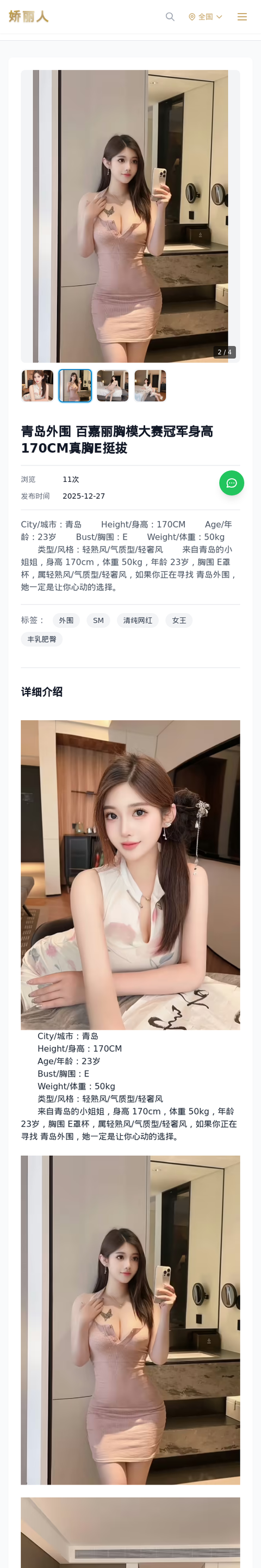 青岛外围 百嘉丽胸模大赛冠军身高170CM真胸E挺拔 - 模特展示 - 娇丽人-娇丽人模特网站 - 高端外围模特与商务模特服务平台-各种极品模特等你来约!