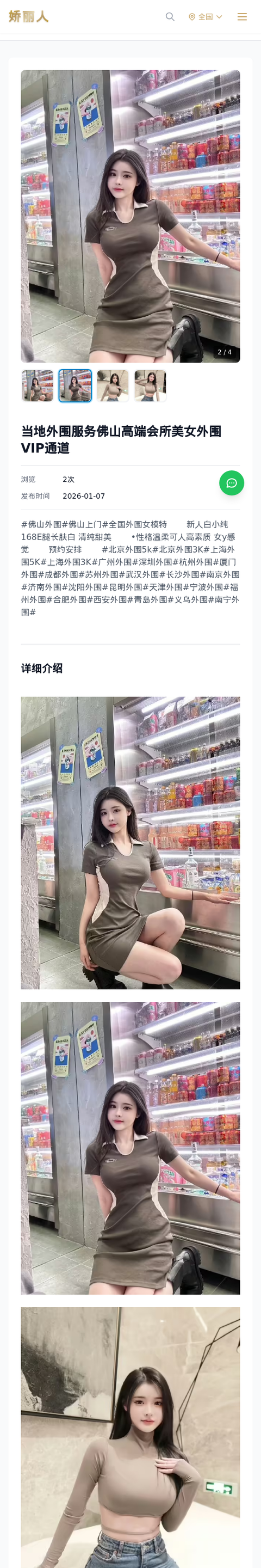 当地外围服务佛山高端会所美女外围VIP通道 - 模特展示 - 娇丽人-娇丽人模特网站 - 高端外围模特与商务模特服务平台-各种极品模特等你来约!