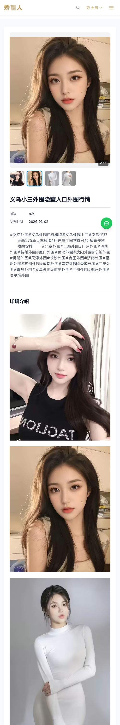 义乌小三外围隐藏入口外围行情 - 模特展示 - 娇丽人 - 娇丽人模特网站 - 高端外围模特与商务模特服务平台-各种极品模特等你来约!