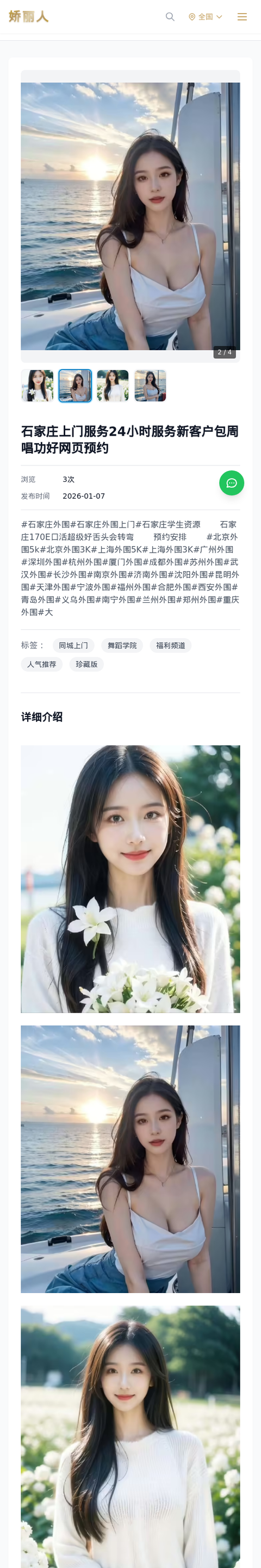 石家庄上门服务24小时服务新客户包周唱功好网页预约 - 模特展示 - 娇丽人-娇丽人模特网站 - 高端外围模特与商务模特服务平台-各种极品模特等你来约!