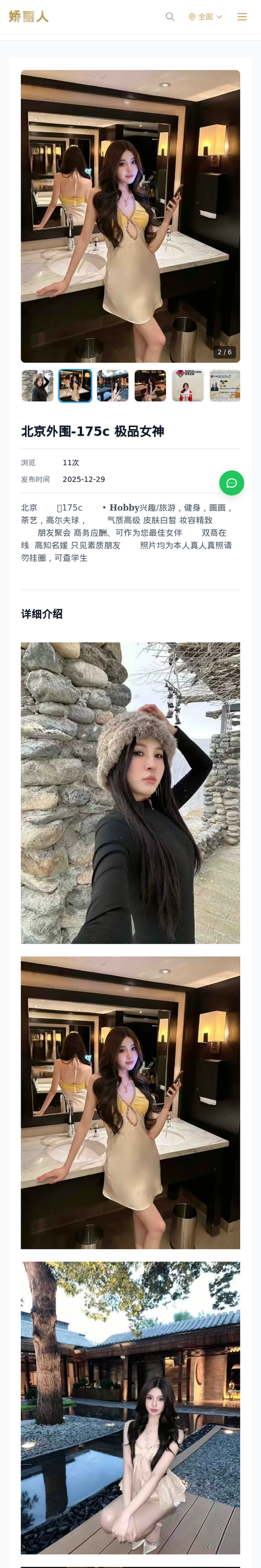 北京外围-175c 极品女神 - 模特展示 - 娇丽人-娇丽人模特网站 - 高端外围模特与商务模特服务平台-各种极品模特等你来约!