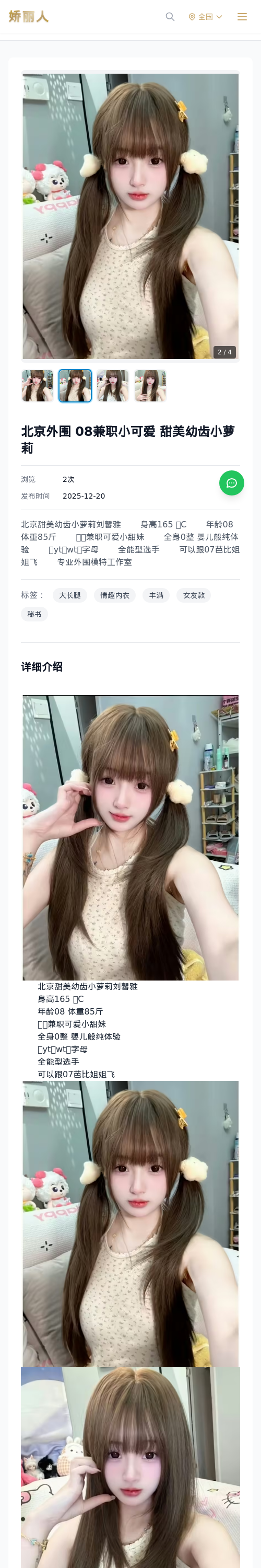 北京外围 08兼职小可爱 甜美幼齿小萝莉 - 模特展示 - 娇丽人 - 娇丽人模特网站 - 高端外围模特与商务模特服务平台-各种极品模特等你来约!