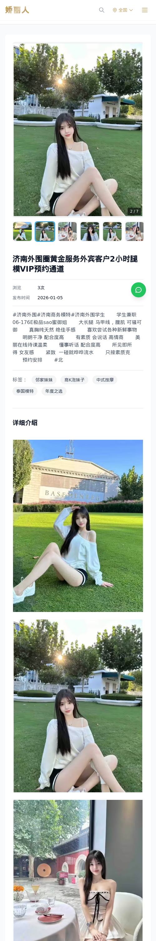 济南外围圈黄金服务外宾客户2小时腿模VIP预约通道 - 模特展示 - 娇丽人 - 娇丽人模特网站 - 高端外围模特与商务模特服务平台-各种极品模特等你来约!