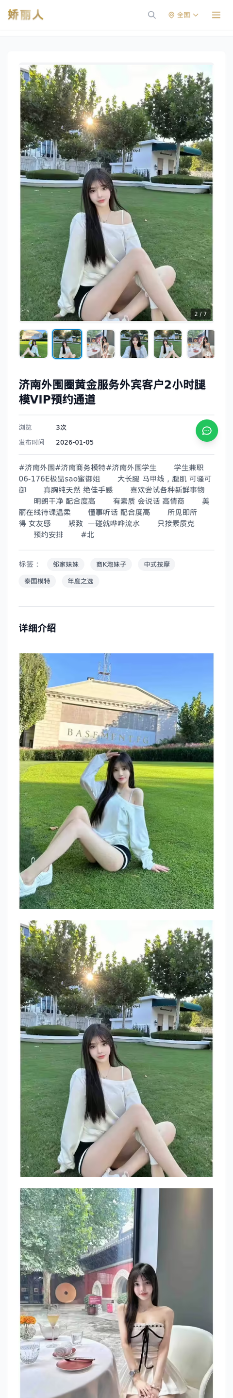 济南外围圈黄金服务外宾客户2小时腿模VIP预约通道 - 模特展示 - 娇丽人-娇丽人模特网站 - 高端外围模特与商务模特服务平台-各种极品模特等你来约!