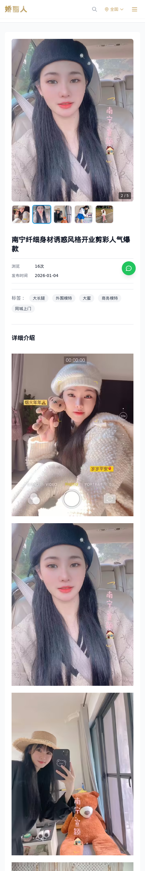南宁纤细身材诱惑风格开业剪彩人气爆款 - 模特展示 - 娇丽人-娇丽人模特网站 - 高端外围模特与商务模特服务平台-各种极品模特等你来约!
