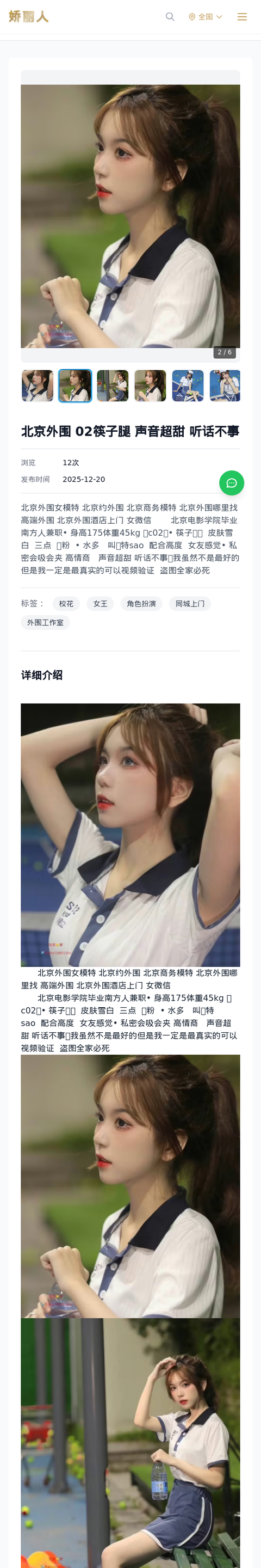 北京外围 02筷子腿 声音超甜 听话不事 - 模特展示 - 娇丽人-娇丽人模特网站 - 高端外围模特与商务模特服务平台-各种极品模特等你来约!