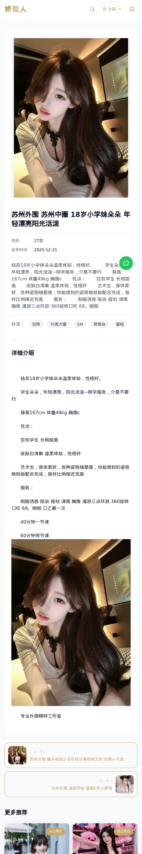 苏州外围 苏州中圈 18岁小学妹朵朵 年轻漂亮阳光活泼 - 模特展示 - 娇丽人-娇丽人模特网站 - 高端外围模特与商务模特服务平台-各种极品模特等你来约!