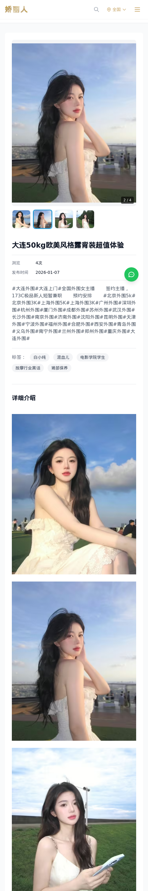 大连50kg欧美风格露背装超值体验 - 模特展示 - 娇丽人 - 娇丽人模特网站 - 高端外围模特与商务模特服务平台-各种极品模特等你来约!