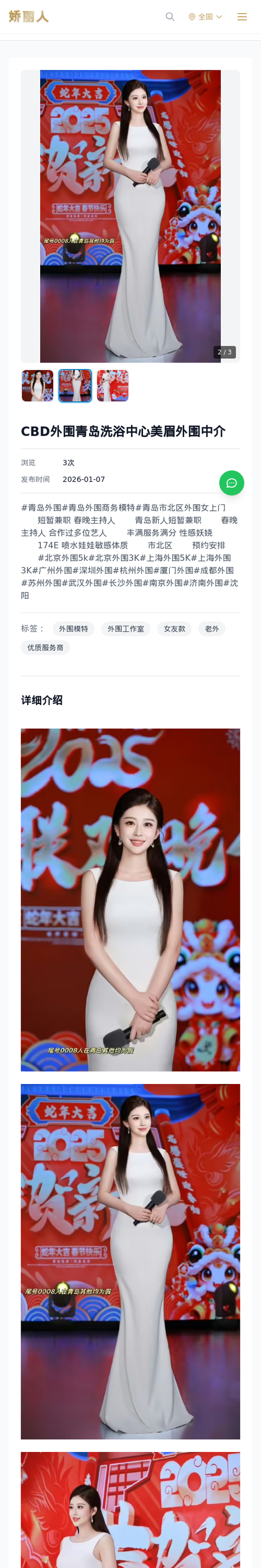 CBD外围青岛洗浴中心美眉外围中介 - 模特展示 - 娇丽人-娇丽人模特网站 - 高端外围模特与商务模特服务平台-各种极品模特等你来约!