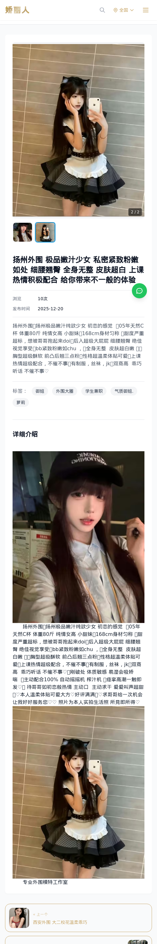 扬州外围 极品嫩汁少女 私密紧致粉嫩如处 细腰翘臀 全身无整 皮肤超白 上课热情积极配合 给你带来不一般的体验 - 模特展示 - 娇丽人 - 娇丽人模特网站 -