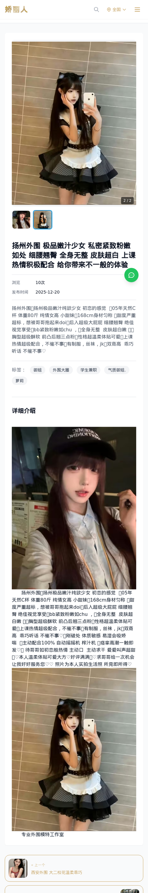 扬州外围 极品嫩汁少女 私密紧致粉嫩如处 细腰翘臀 全身无整 皮肤超白 上课热情积极配合 给你带来不一般的体验 - 模特展示 - 娇丽人-娇丽人模特网站 - 高