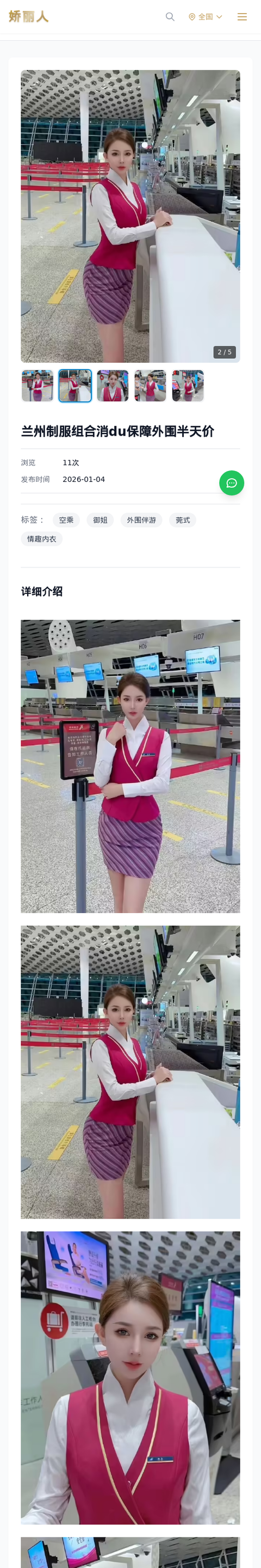 兰州制服组合消du保障外围半天价 - 模特展示 - 娇丽人-娇丽人模特网站 - 高端外围模特与商务模特服务平台-各种极品模特等你来约!
