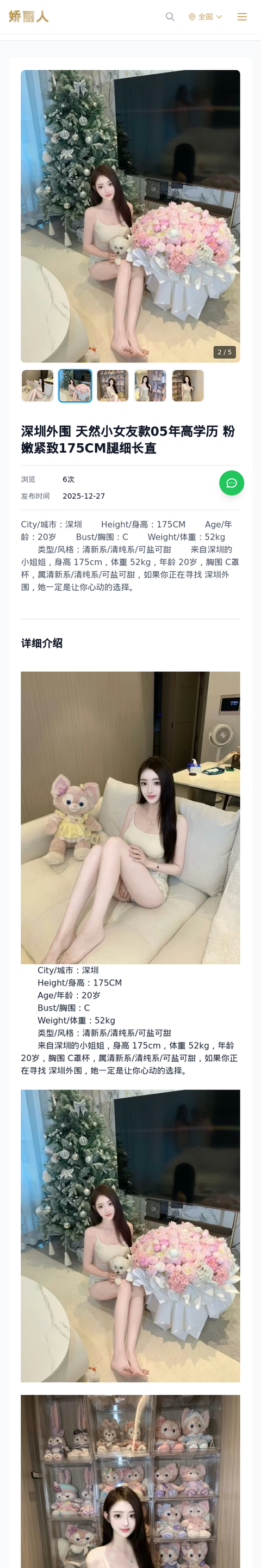 深圳外围 天然小女友款05年高学历 粉嫩紧致175CM腿细长直 - 模特展示 - 娇丽人-娇丽人模特网站 - 高端外围模特与商务模特服务平台-各种极品模特等你来