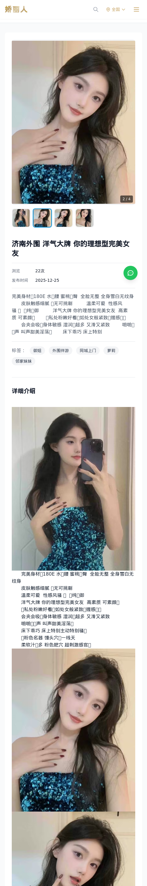 济南外围 洋气大牌 你的理想型完美女友 - 模特展示 - 娇丽人 - 娇丽人模特网站 - 高端外围模特与商务模特服务平台-各种极品模特等你来约!