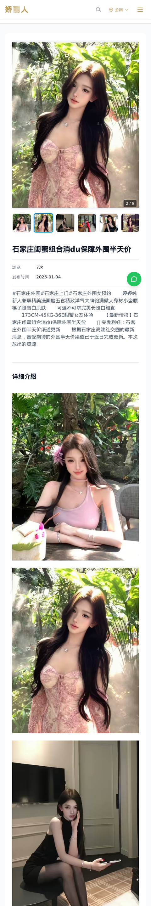 石家庄闺蜜组合消du保障外围半天价 - 模特展示 - 娇丽人-娇丽人模特网站 - 高端外围模特与商务模特服务平台-各种极品模特等你来约!