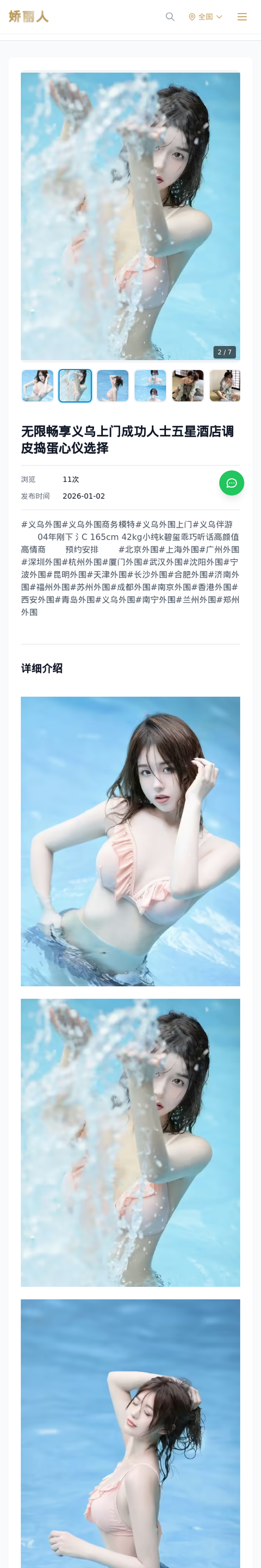 无限畅享义乌上门成功人士五星酒店调皮捣蛋心仪选择 - 模特展示 - 娇丽人-娇丽人模特网站 - 高端外围模特与商务模特服务平台-各种极品模特等你来约!