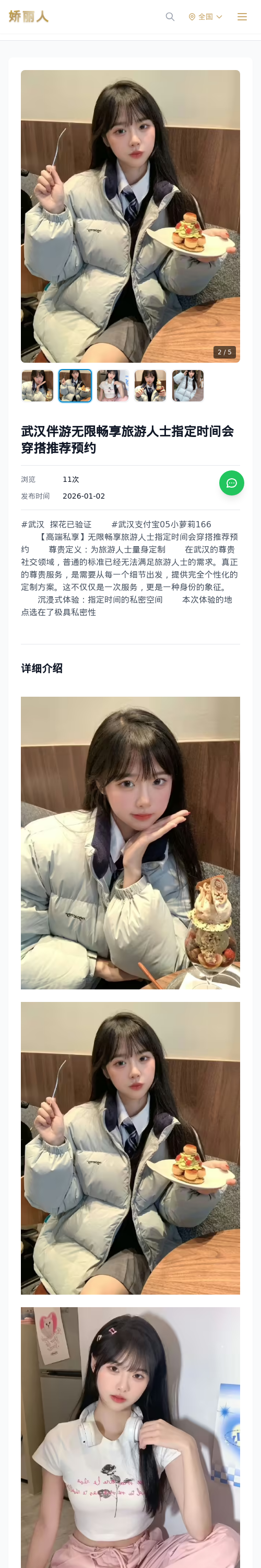 武汉伴游无限畅享旅游人士指定时间会穿搭推荐预约 - 模特展示 - 娇丽人 - 娇丽人模特网站 - 高端外围模特与商务模特服务平台-各种极品模特等你来约!