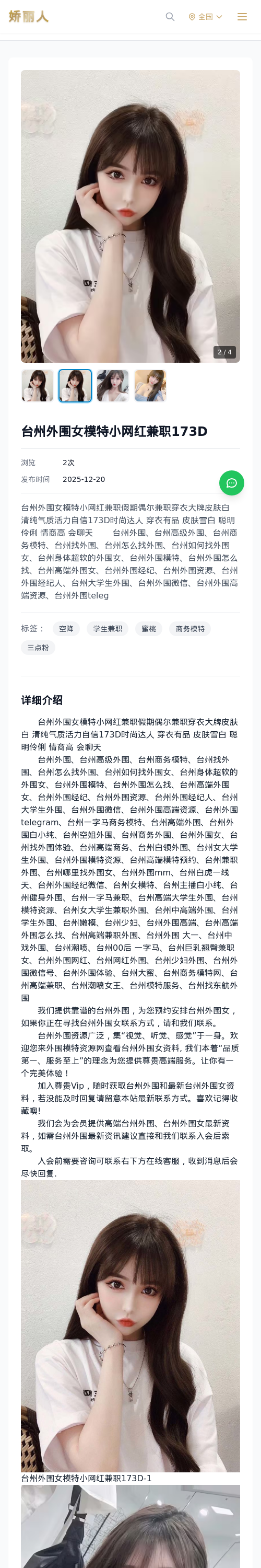 台州外围女模特小网红兼职173D - 模特展示 - 娇丽人 - 娇丽人模特网站 - 高端外围模特与商务模特服务平台-各种极品模特等你来约!
