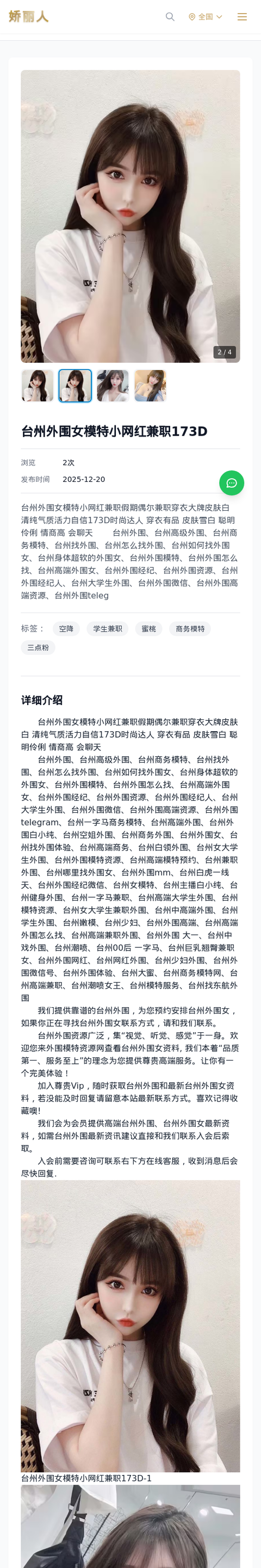 台州外围女模特小网红兼职173D - 模特展示 - 娇丽人-娇丽人模特网站 - 高端外围模特与商务模特服务平台-各种极品模特等你来约!