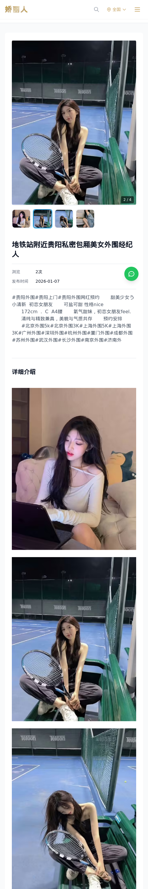 地铁站附近贵阳私密包厢美女外围经纪人 - 模特展示 - 娇丽人 - 娇丽人模特网站 - 高端外围模特与商务模特服务平台-各种极品模特等你来约!