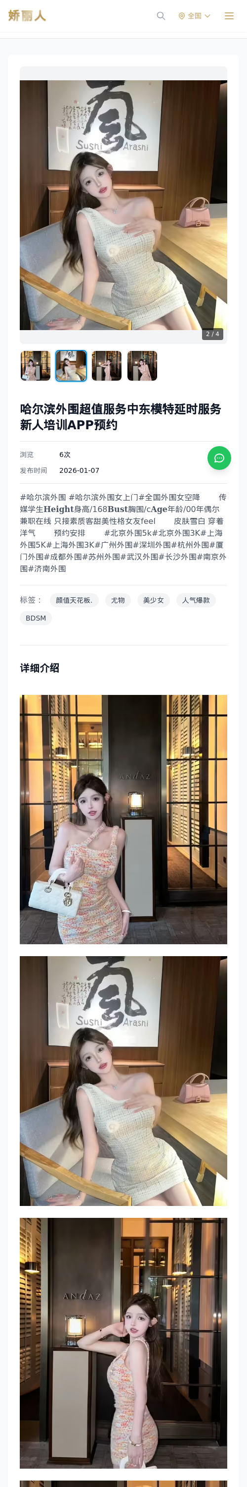 哈尔滨外围超值服务中东模特延时服务新人培训APP预约 - 模特展示 - 娇丽人 - 娇丽人模特网站 - 高端外围模特与商务模特服务平台-各种极品模特等你来约!