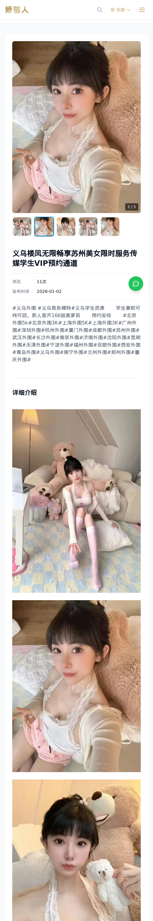 义乌楼凤无限畅享苏州美女限时服务传媒学生VIP预约通道 - 模特展示 - 娇丽人 - 娇丽人模特网站 - 高端外围模特与商务模特服务平台-各种极品模特等你来约!