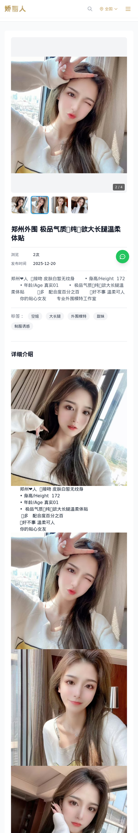 郑州外围 极品气质🉑纯🉑欲大长腿温柔体贴 - 模特展示 - 娇丽人-娇丽人模特网站 - 高端外围模特与商务模特服务平台-各种极品模特等你来约!