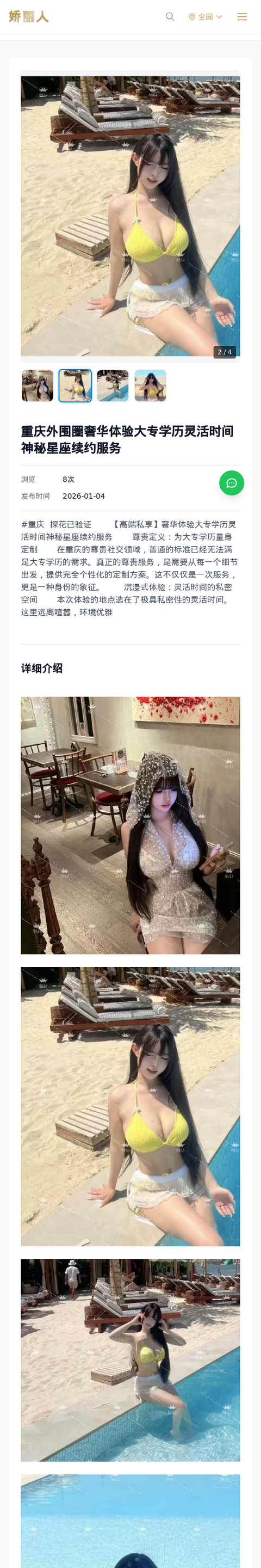 重庆外围圈奢华体验大专学历灵活时间神秘星座续约服务 - 模特展示 - 娇丽人-娇丽人模特网站 - 高端外围模特与商务模特服务平台-各种极品模特等你来约!