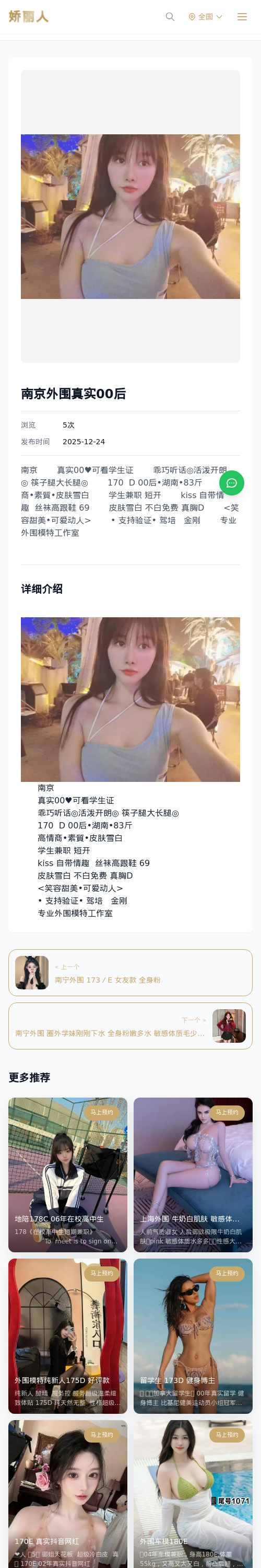 南京外围真实00后 - 模特展示 - 娇丽人 - 娇丽人模特网站 - 高端外围模特与商务模特服务平台-各种极品模特等你来约!