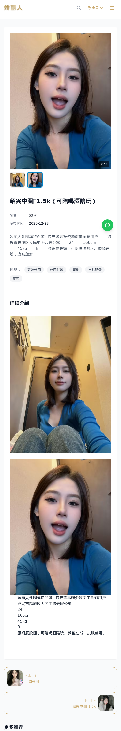 绍兴中圈💴1.5k（可陪喝酒陪玩） - 模特展示 - 娇丽人 - 娇丽人模特网站 - 高端外围模特与商务模特服务平台-各种极品模特等你来约!