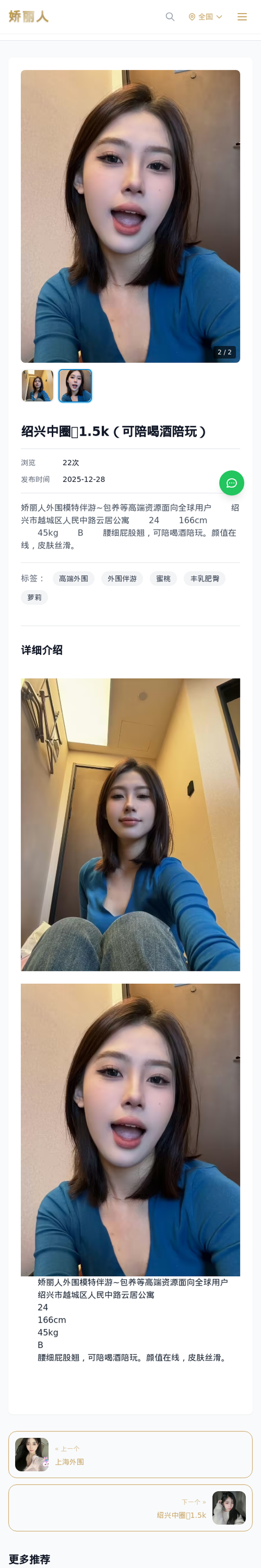 绍兴中圈💴1.5k（可陪喝酒陪玩） - 模特展示 - 娇丽人-娇丽人模特网站 - 高端外围模特与商务模特服务平台-各种极品模特等你来约!
