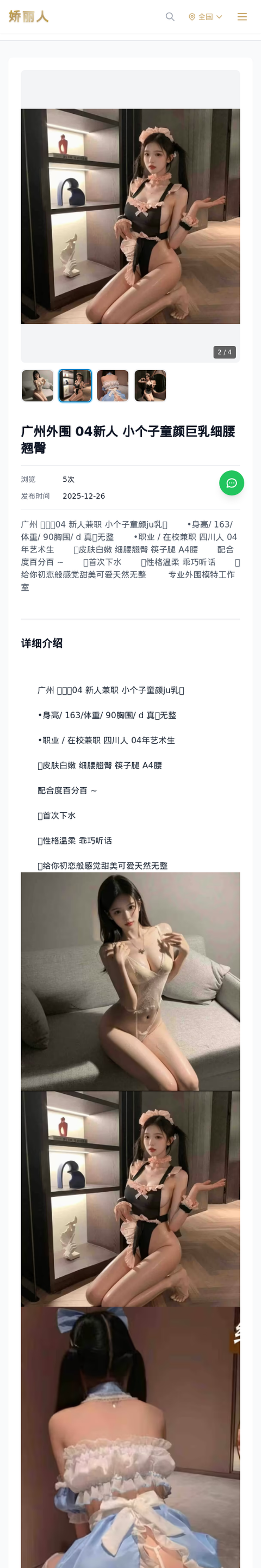 广州外围 04新人 小个子童颜巨乳细腰翘臀 - 模特展示 - 娇丽人-娇丽人模特网站 - 高端外围模特与商务模特服务平台-各种极品模特等你来约!