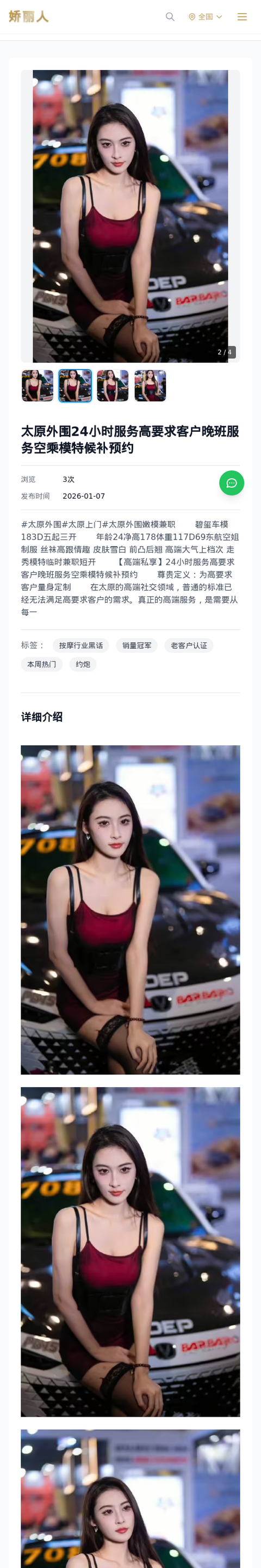 太原外围24小时服务高要求客户晚班服务空乘模特候补预约 - 模特展示 - 娇丽人-娇丽人模特网站 - 高端外围模特与商务模特服务平台-各种极品模特等你来约!