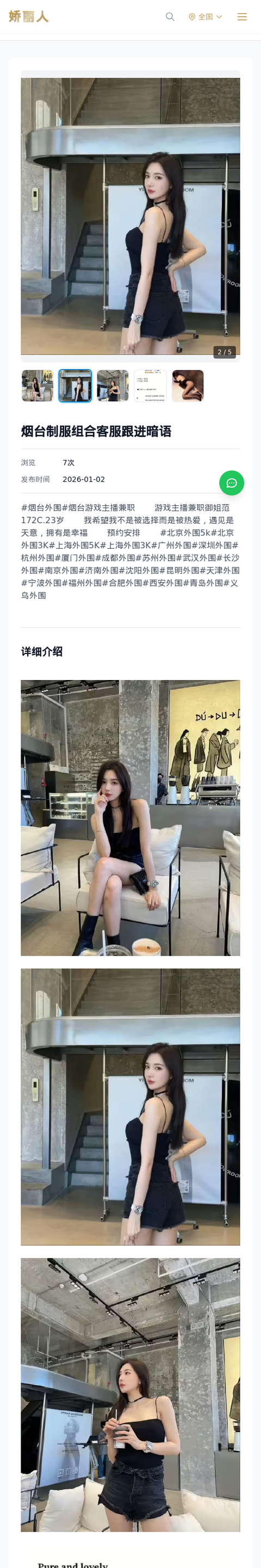 烟台制服组合客服跟进暗语 - 模特展示 - 娇丽人-娇丽人模特网站 - 高端外围模特与商务模特服务平台-各种极品模特等你来约!