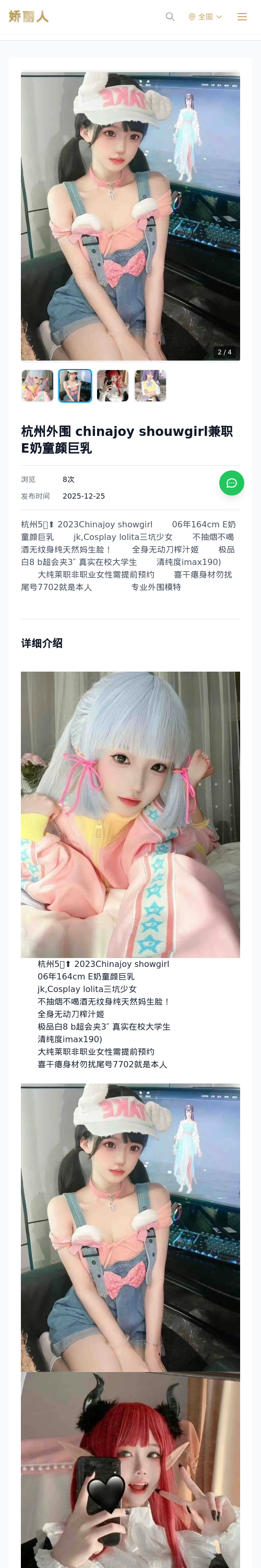 杭州外围 chinajoy shouwgirl兼职 E奶童颜巨乳 - 模特展示 - 娇丽人 - 娇丽人模特网站 - 高端外围模特与商务模特服务平台-各种极品模特