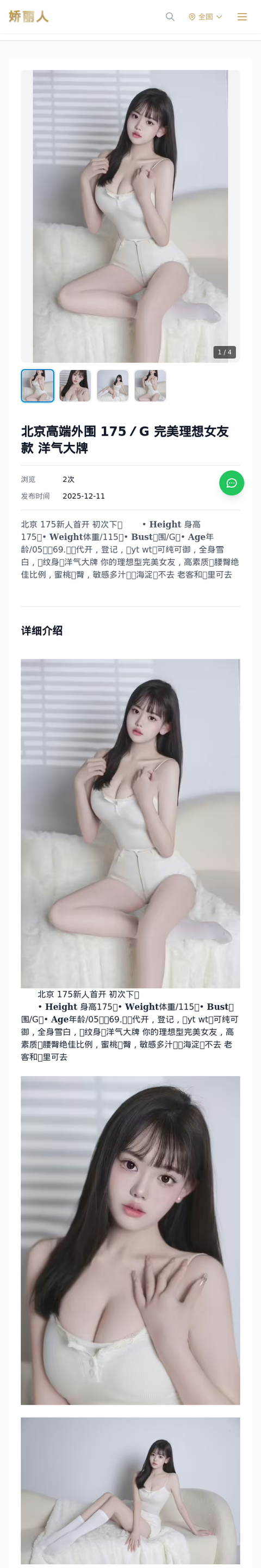北京高端外围 175／G 完美理想女友款 洋气大牌-北京娇丽人-娇丽人模特网站 - 高端外围模特与商务模特服务平台-各种极品模特等你来约!