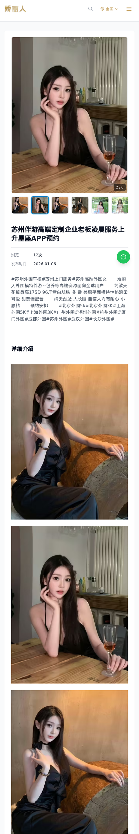 苏州伴游高端定制企业老板凌晨服务上升星座APP预约 - 模特展示 - 娇丽人-娇丽人模特网站 - 高端外围模特与商务模特服务平台-各种极品模特等你来约!