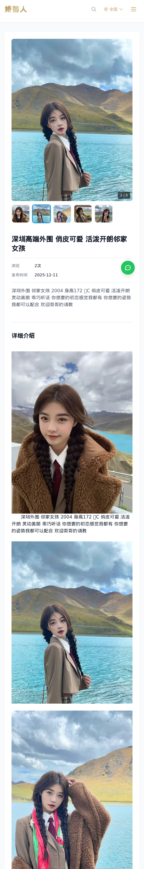 深圳高端外围 俏皮可爱 活泼开朗邻家女孩-深圳娇丽人 - 娇丽人模特网站 - 高端外围模特与商务模特服务平台-各种极品模特等你来约!