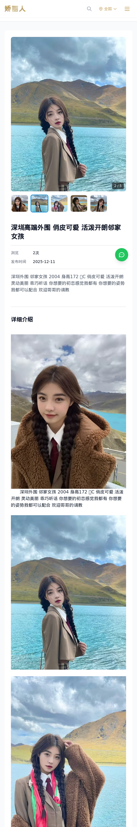 深圳高端外围 俏皮可爱 活泼开朗邻家女孩-深圳娇丽人-娇丽人模特网站 - 高端外围模特与商务模特服务平台-各种极品模特等你来约!