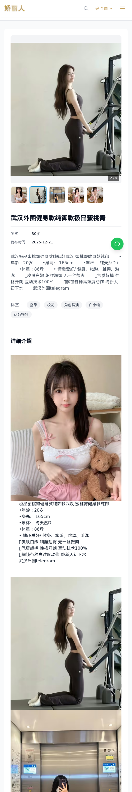 武汉外围健身款纯御款极品蜜桃臀 - 模特展示 - 娇丽人 - 娇丽人模特网站 - 高端外围模特与商务模特服务平台-各种极品模特等你来约!