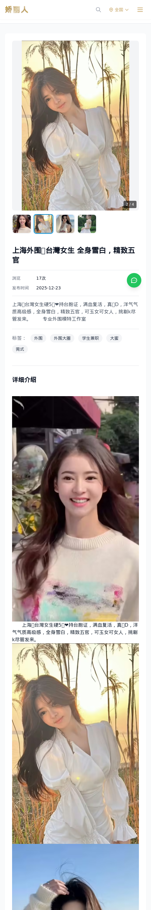上海外围🦋台灣女生 全身雪白，精致五官 - 模特展示 - 娇丽人 - 娇丽人模特网站 - 高端外围模特与商务模特服务平台-各种极品模特等你来约!