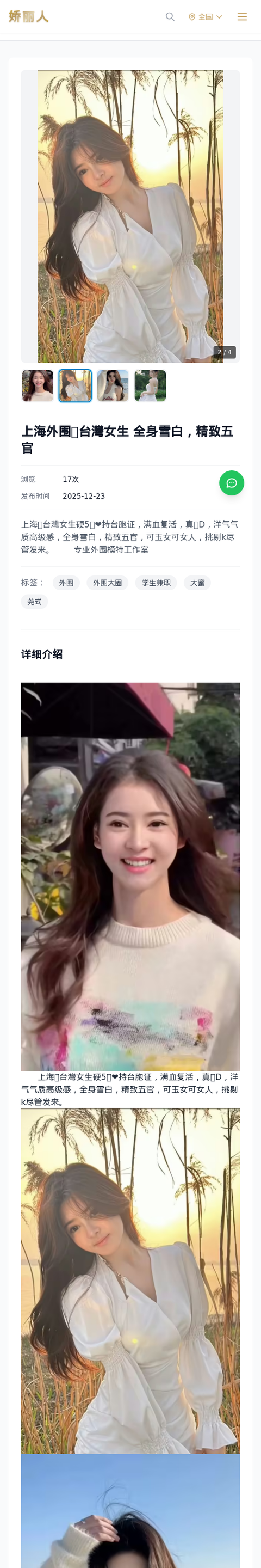 上海外围🦋台灣女生 全身雪白，精致五官 - 模特展示 - 娇丽人-娇丽人模特网站 - 高端外围模特与商务模特服务平台-各种极品模特等你来约!