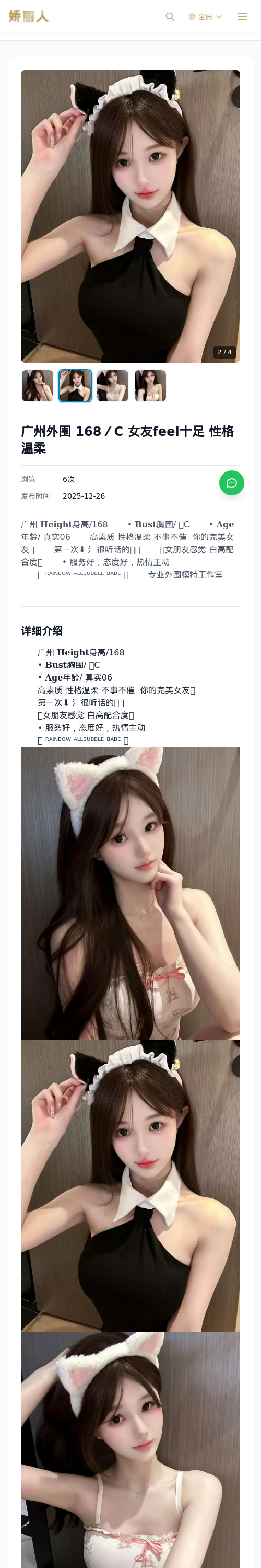 广州外围 168／C 女友feel十足 性格温柔 - 模特展示 - 娇丽人 - 娇丽人模特网站 - 高端外围模特与商务模特服务平台-各种极品模特等你来约!