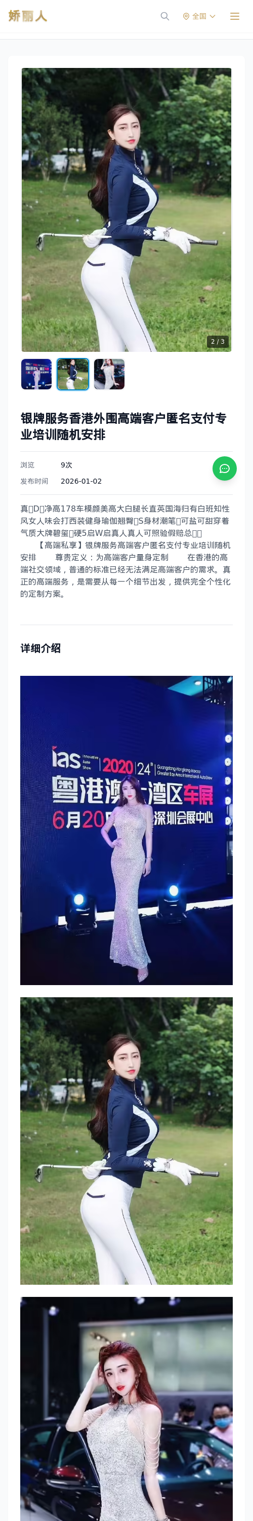 银牌服务香港外围高端客户匿名支付专业培训随机安排 - 模特展示 - 娇丽人 - 娇丽人模特网站 - 高端外围模特与商务模特服务平台-各种极品模特等你来约!