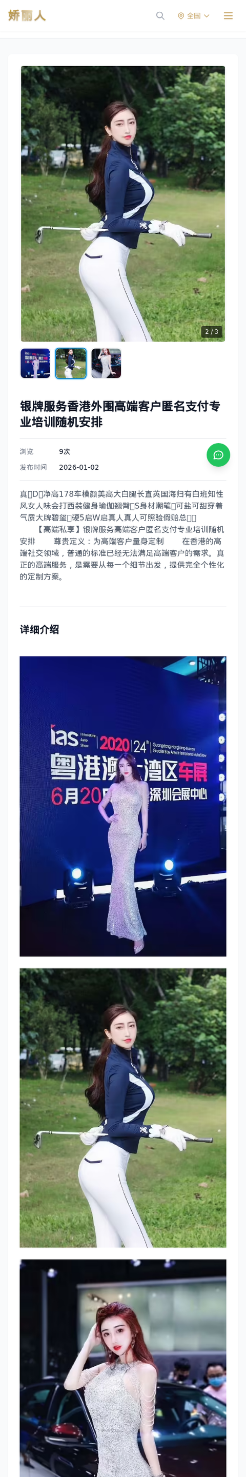 银牌服务香港外围高端客户匿名支付专业培训随机安排 - 模特展示 - 娇丽人-娇丽人模特网站 - 高端外围模特与商务模特服务平台-各种极品模特等你来约!