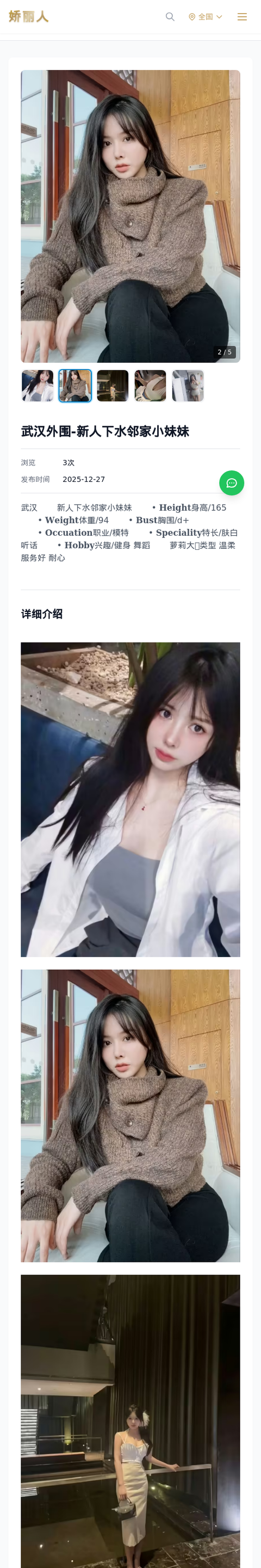 武汉外围-新人下水邻家小妹妹 - 模特展示 - 娇丽人-娇丽人模特网站 - 高端外围模特与商务模特服务平台-各种极品模特等你来约!