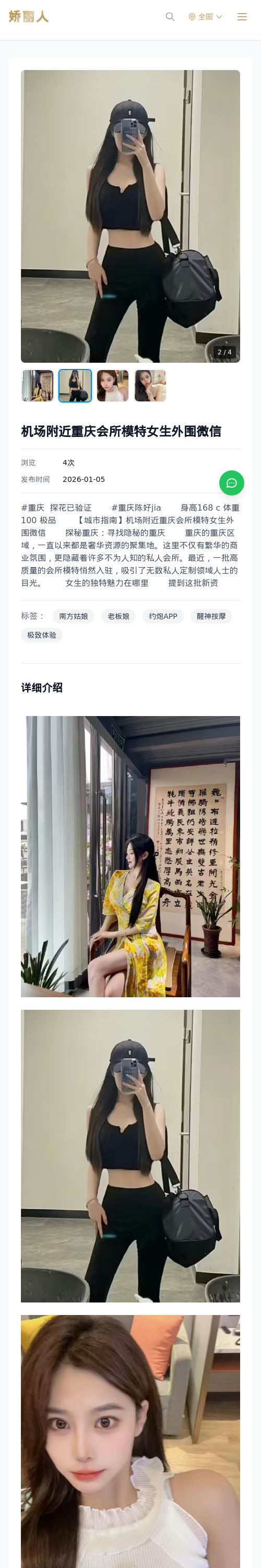 机场附近重庆会所模特女生外围微信 - 模特展示 - 娇丽人 - 娇丽人模特网站 - 高端外围模特与商务模特服务平台-各种极品模特等你来约!
